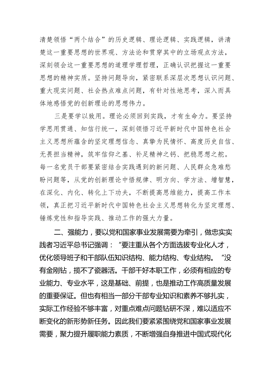 （10篇）2024年加强作风建设专题党课完整版.docx_第3页
