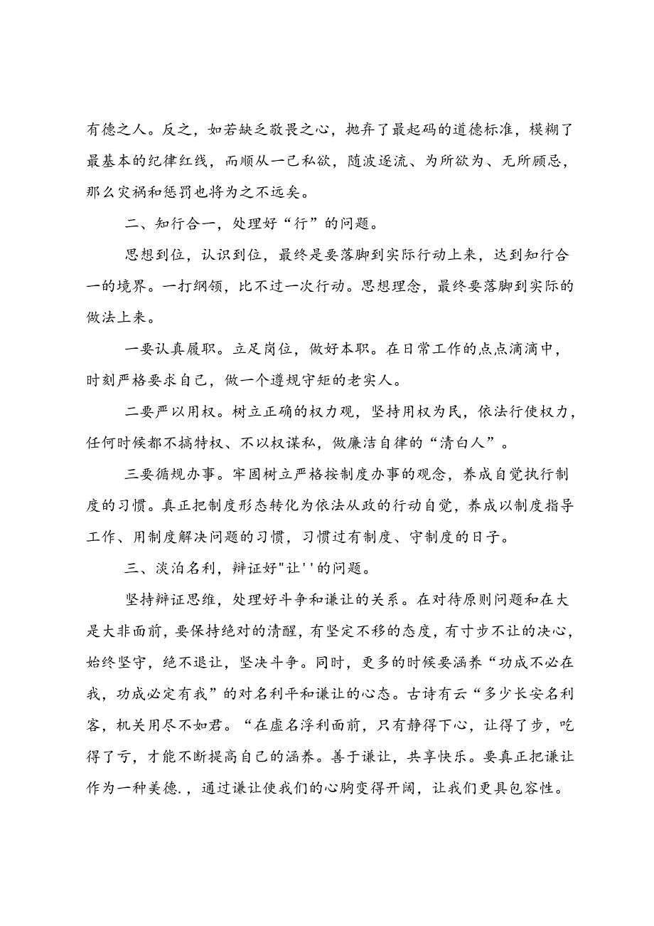 共9篇2024年党纪学习教育纪、知纪、明纪、守纪研讨交流材料.docx_第2页