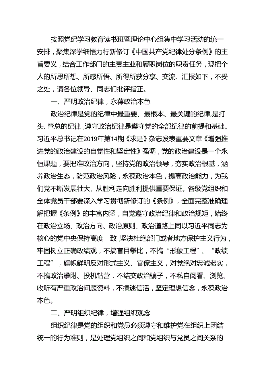 2024年中心组围绕“工作纪律和生活纪律”研讨发言范文10篇供参考.docx_第2页