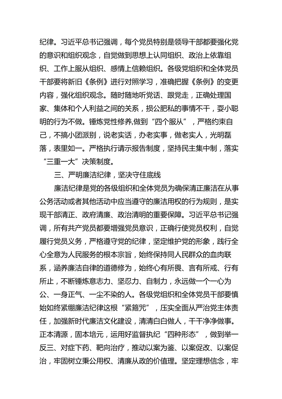 2024年中心组围绕“工作纪律和生活纪律”研讨发言范文10篇供参考.docx_第3页