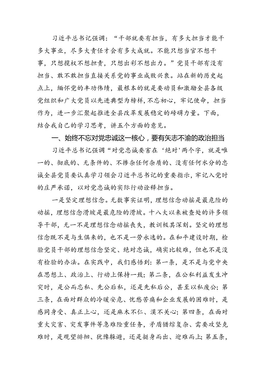 2024年在庆祝七一建党103周年大会上的讲话稿10篇（精选版）.docx_第2页