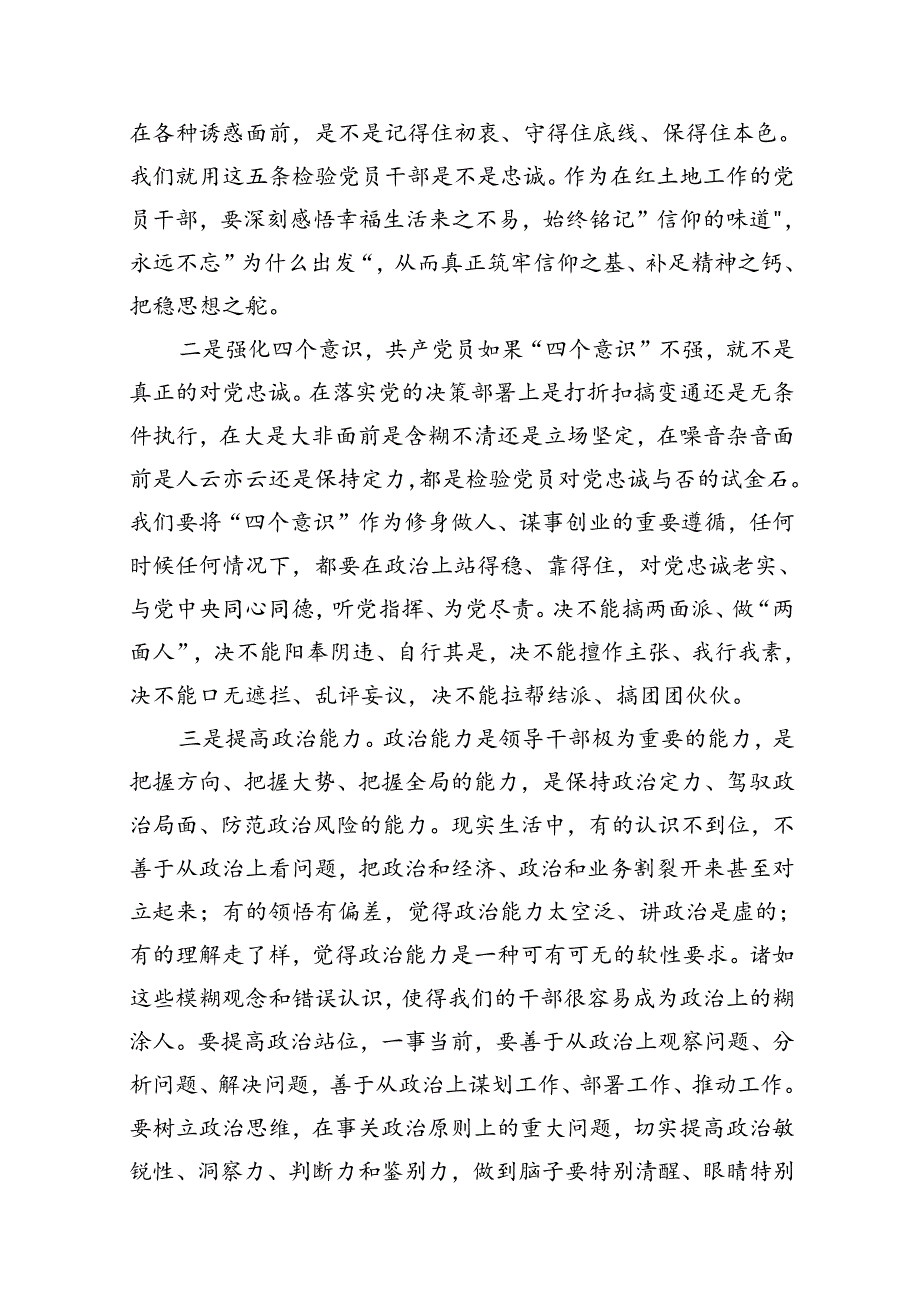 2024年在庆祝七一建党103周年大会上的讲话稿10篇（精选版）.docx_第3页