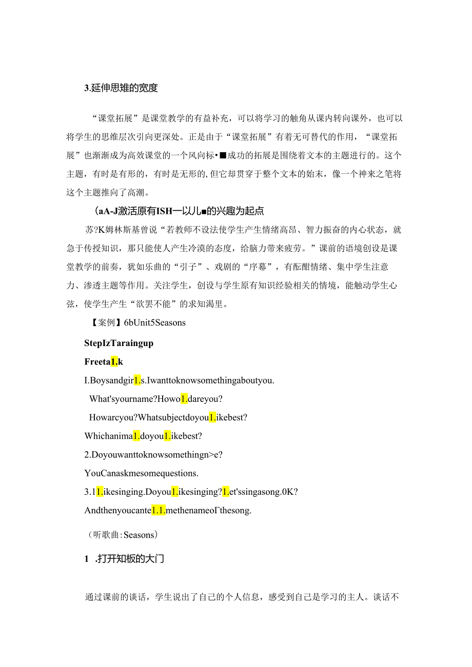 “绿色”拓展激发潜能 论文.docx_第2页
