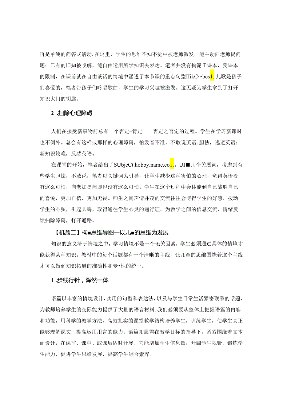“绿色”拓展激发潜能 论文.docx_第3页