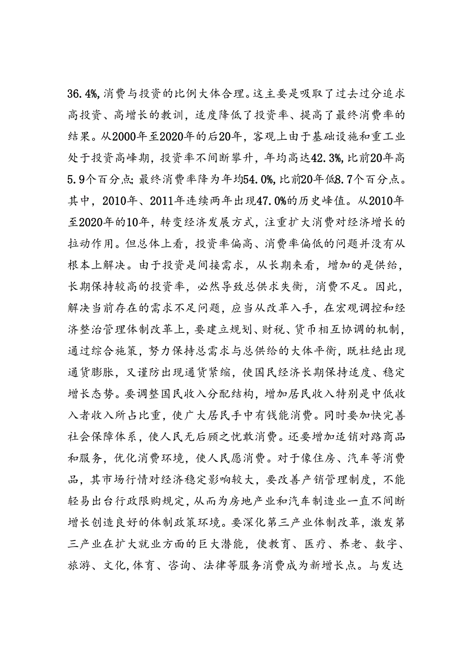 自觉把改革摆在更加突出位置.docx_第2页