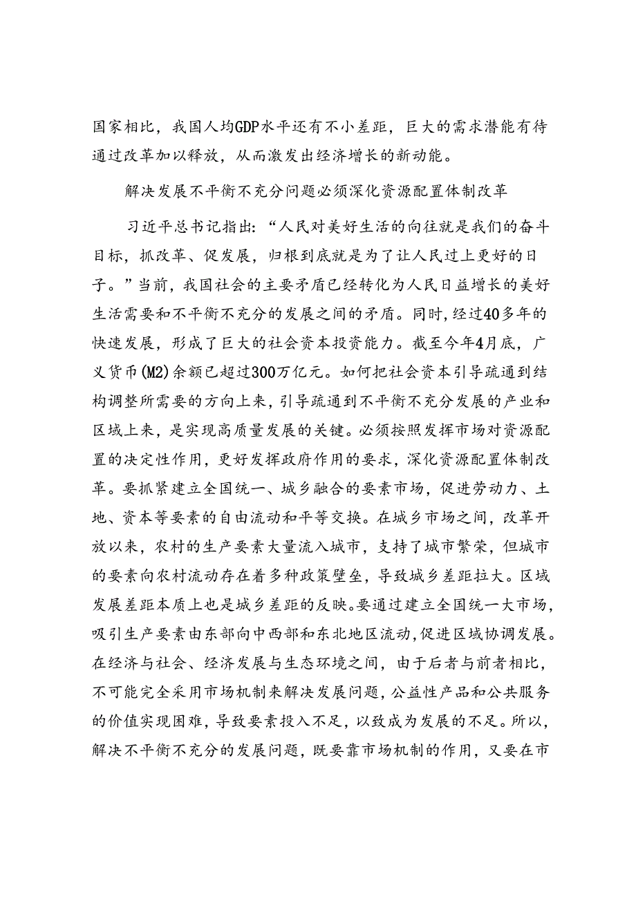 自觉把改革摆在更加突出位置.docx_第3页