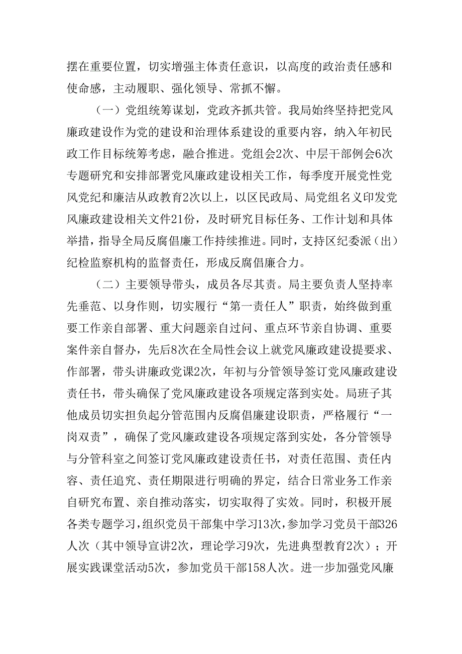2024年上半年党风廉政建设工作总结报告（13篇）（精编版）.docx_第2页