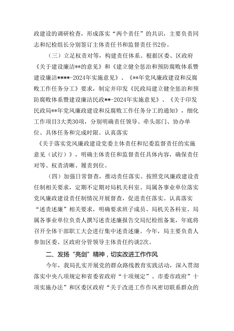 2024年上半年党风廉政建设工作总结报告（13篇）（精编版）.docx_第3页