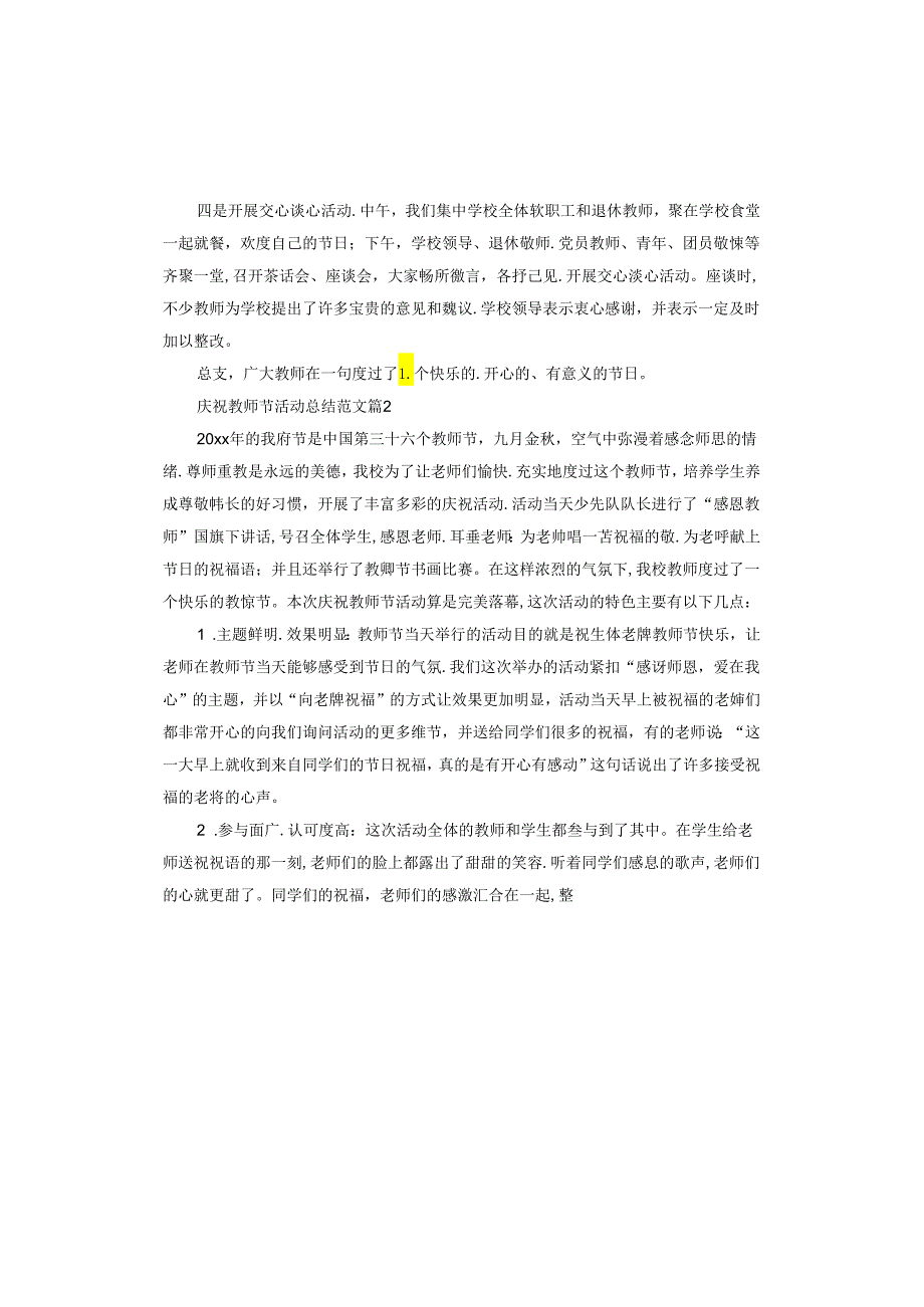 庆祝教师节活动总结.docx_第2页