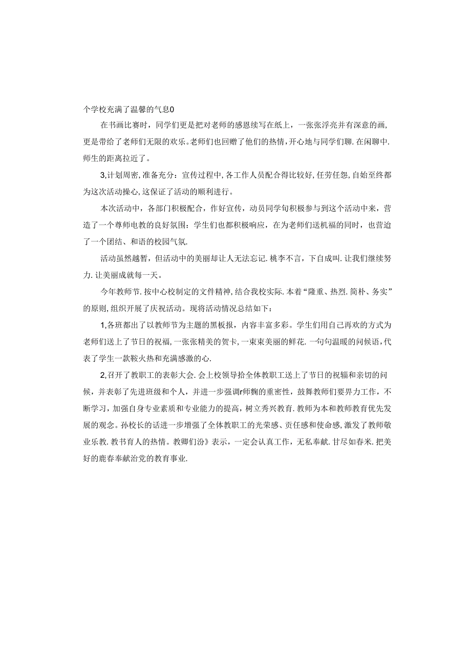 庆祝教师节活动总结.docx_第3页