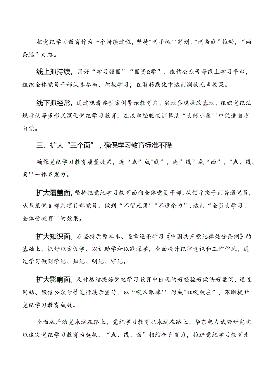 （10篇）2024党纪学习教育阶段性工作简报和工作经验.docx_第2页