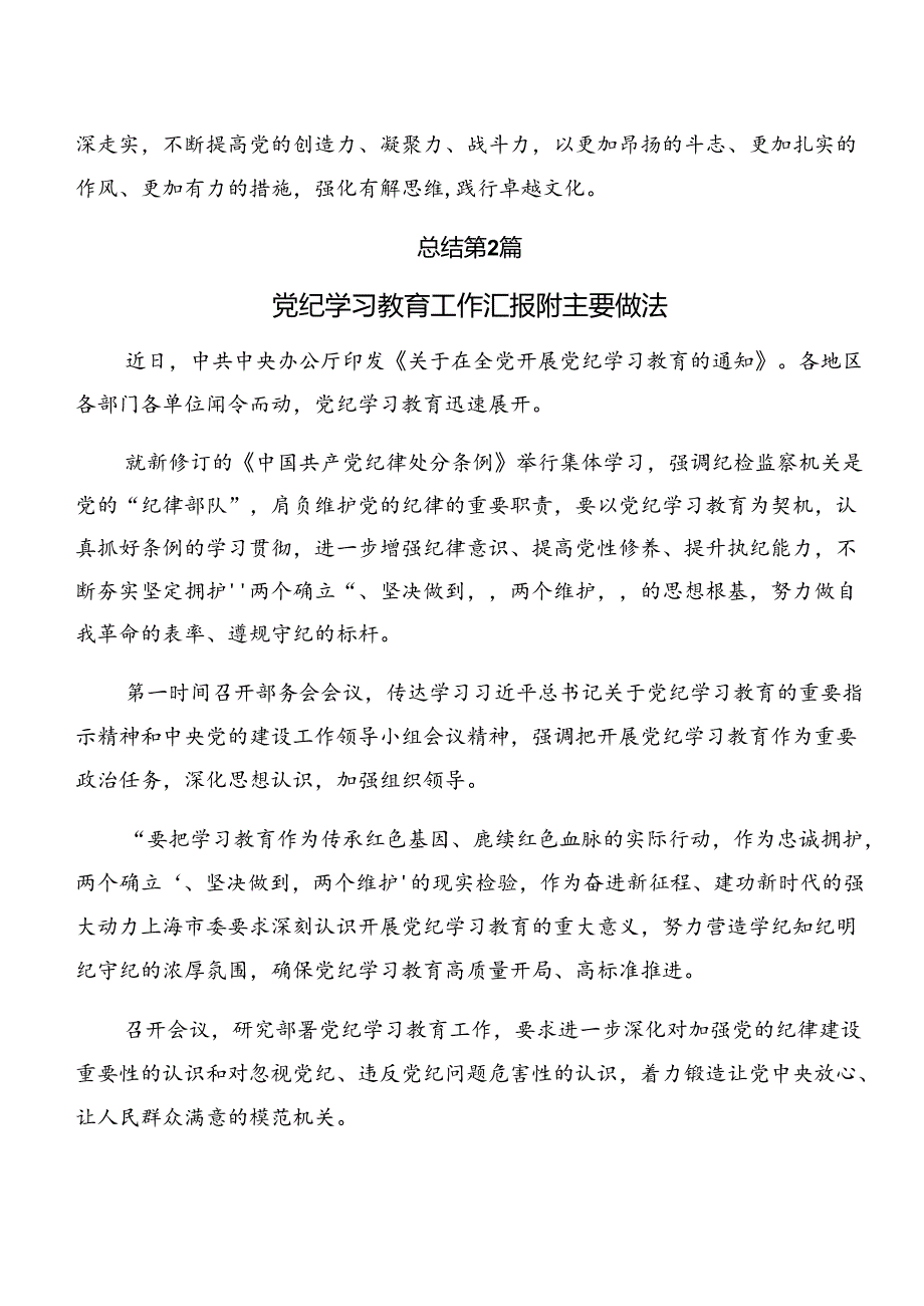 （10篇）2024党纪学习教育阶段性工作简报和工作经验.docx_第3页