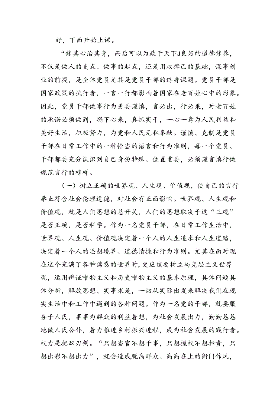 【党纪学习教育】2024年党纪党课讲稿16篇（精选）.docx_第2页