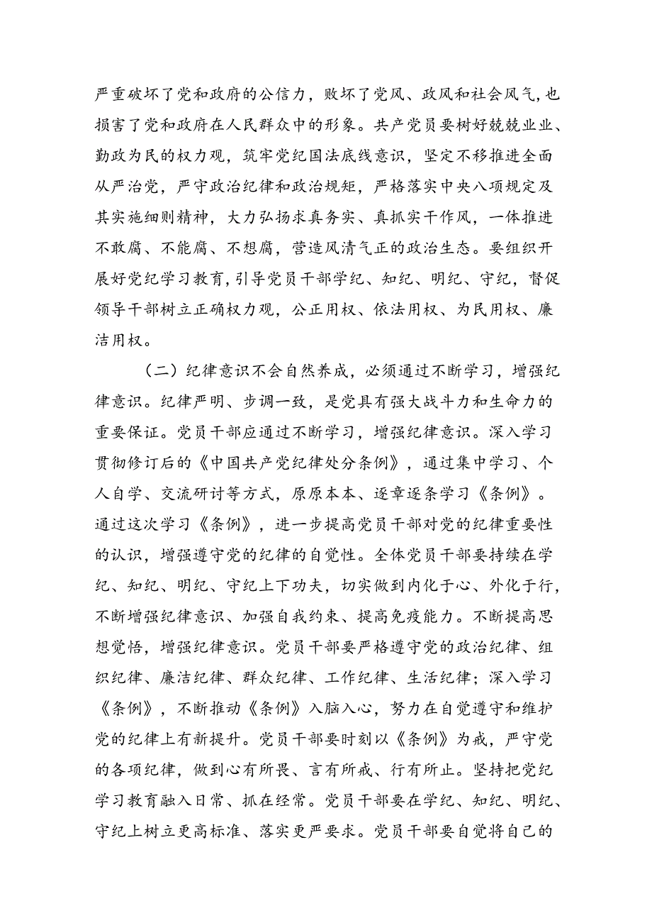 【党纪学习教育】2024年党纪党课讲稿16篇（精选）.docx_第3页