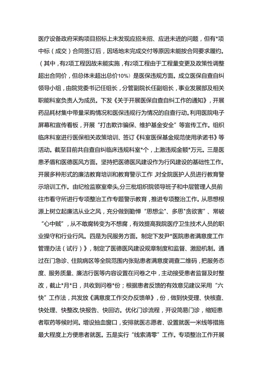2024医院院长在医药领域腐败问题集中整治工作集中整治工作进展情况汇报发言(精选六篇).docx_第3页