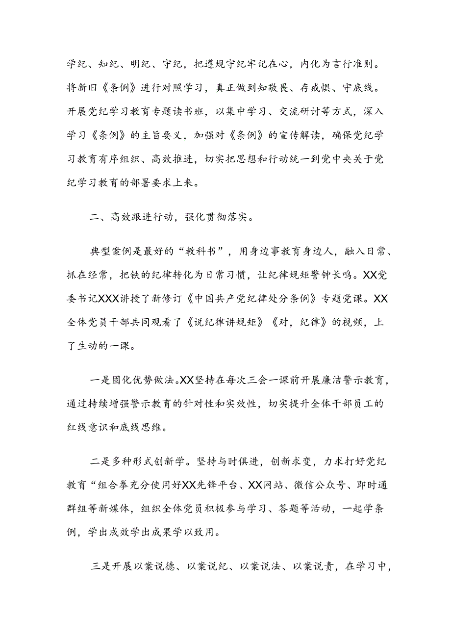 （8篇）2024年关于深入开展学习党纪学习教育工作开展总结报告内含简报.docx_第2页