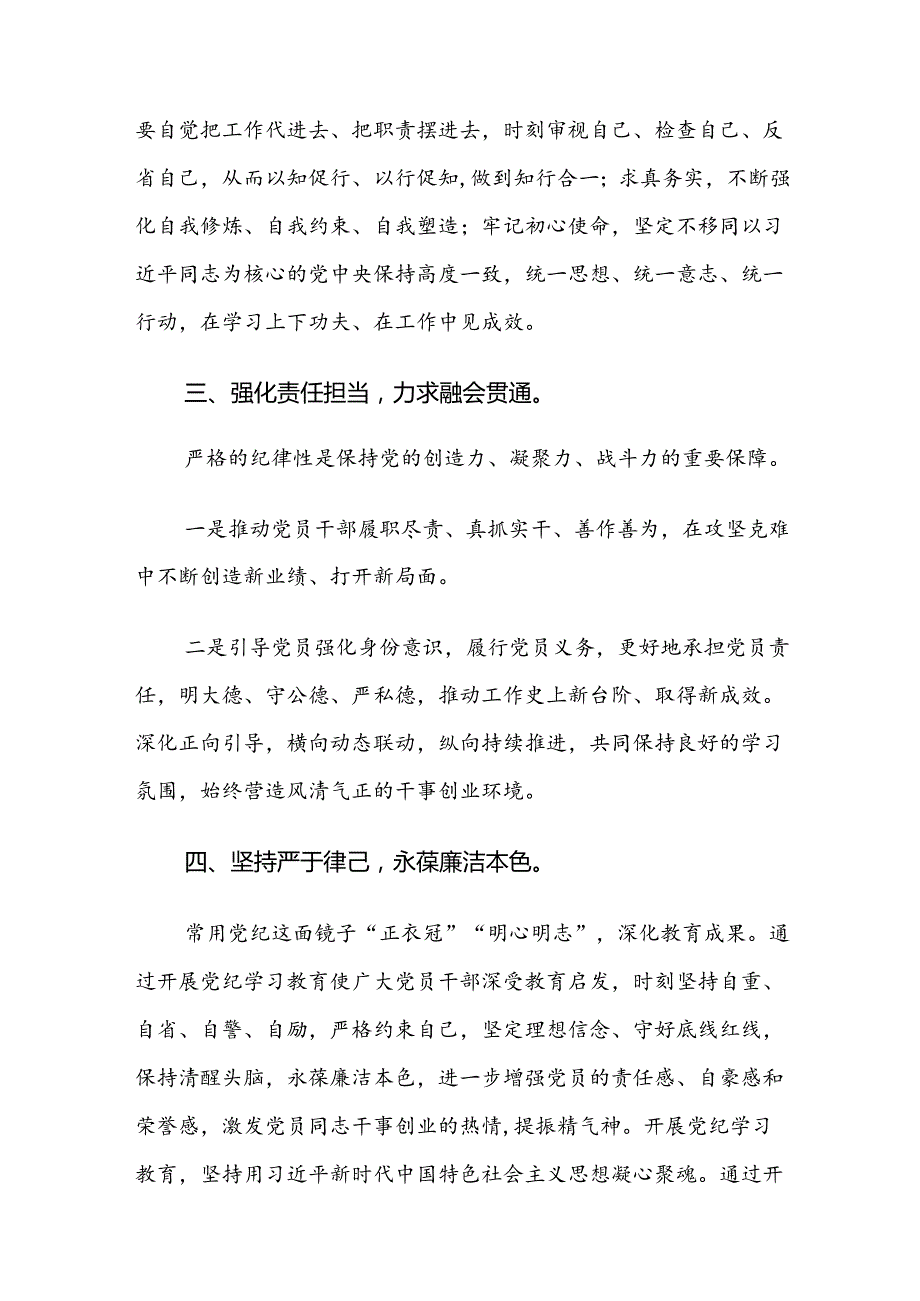 （8篇）2024年关于深入开展学习党纪学习教育工作开展总结报告内含简报.docx_第3页