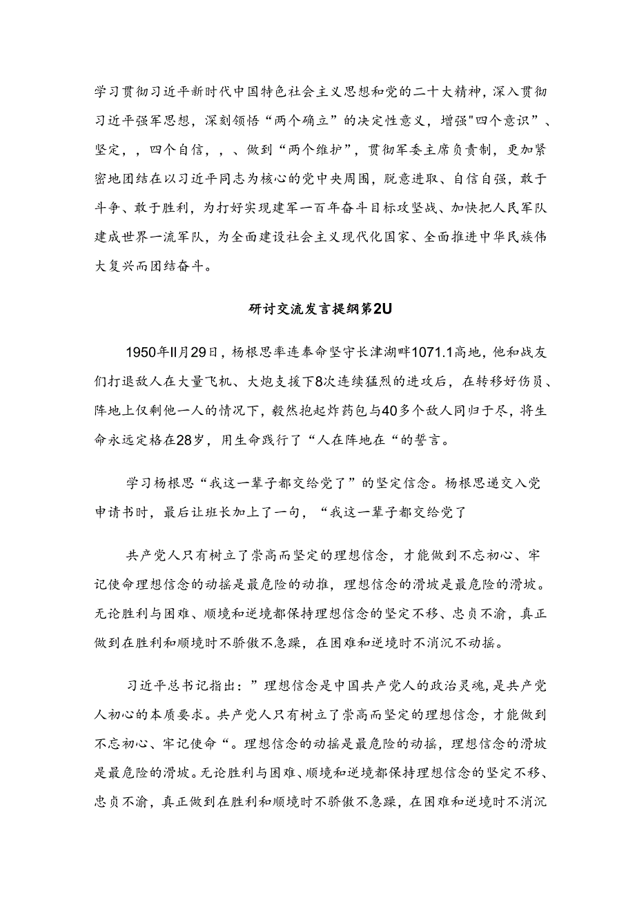 （9篇）2024年“杨根思连”先进事迹研讨交流发言提纲及心得感悟.docx_第2页