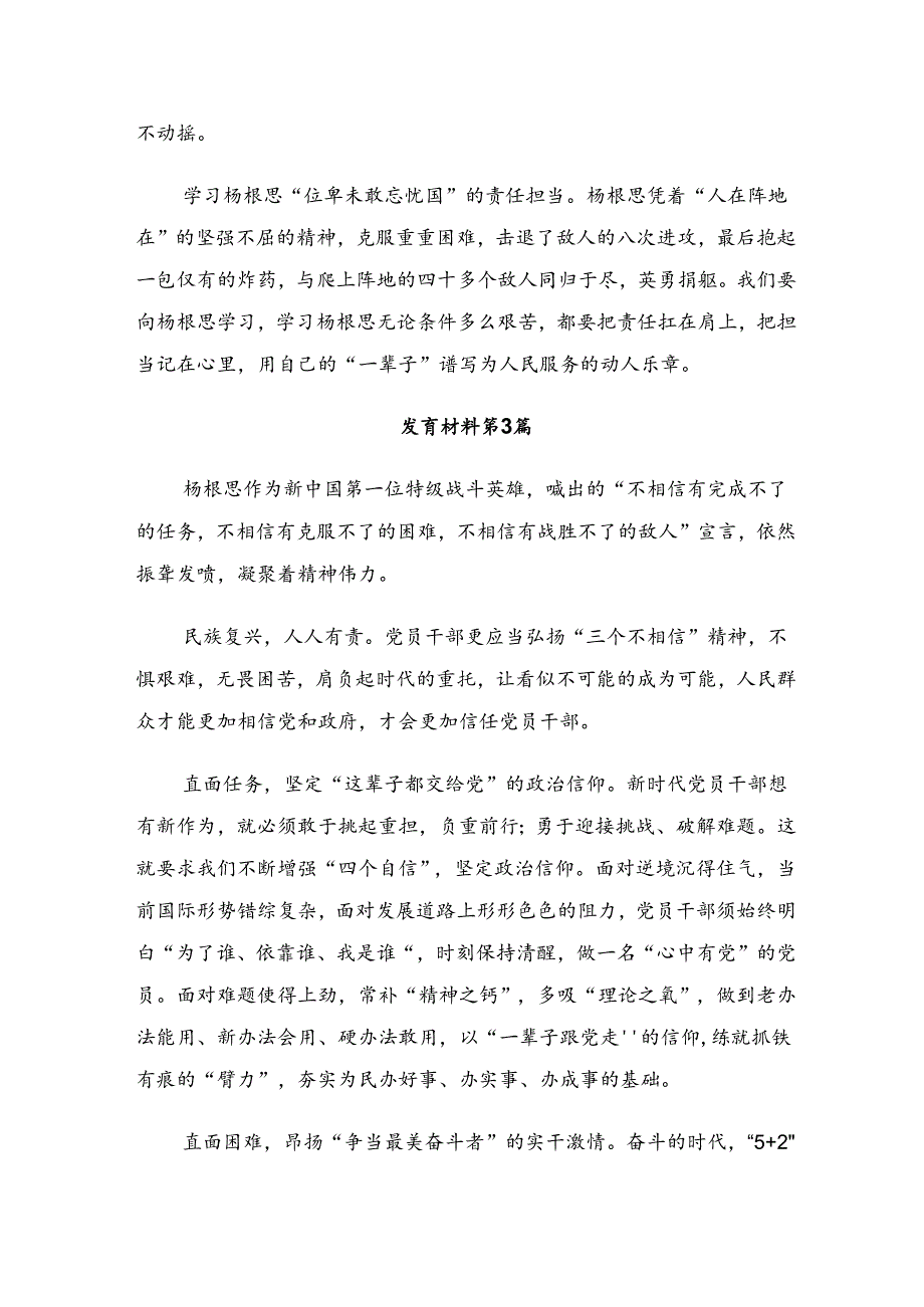 （9篇）2024年“杨根思连”先进事迹研讨交流发言提纲及心得感悟.docx_第3页