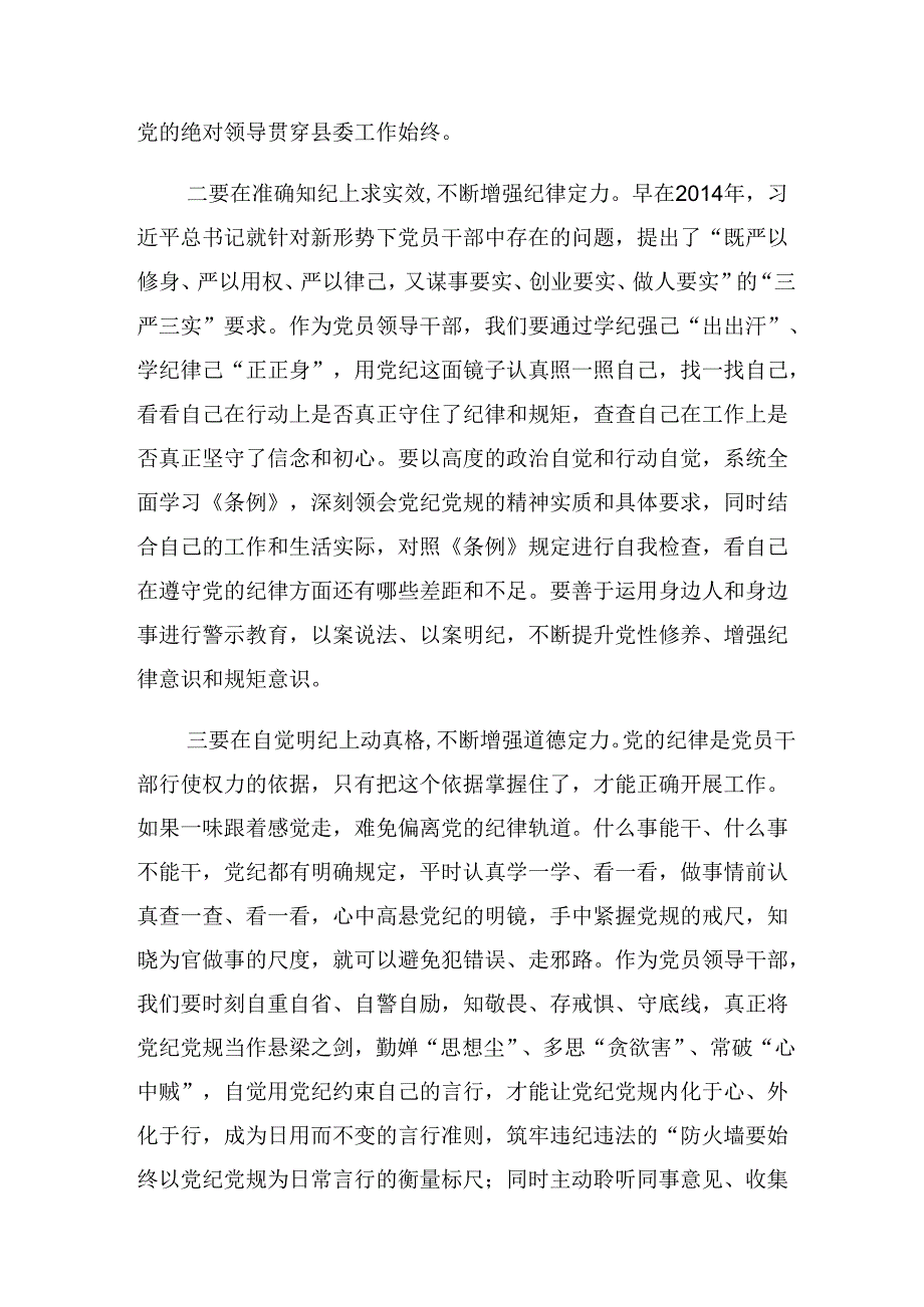 【共七篇】关于围绕2024年党纪学习教育主题党日心得体会、交流发言.docx_第2页