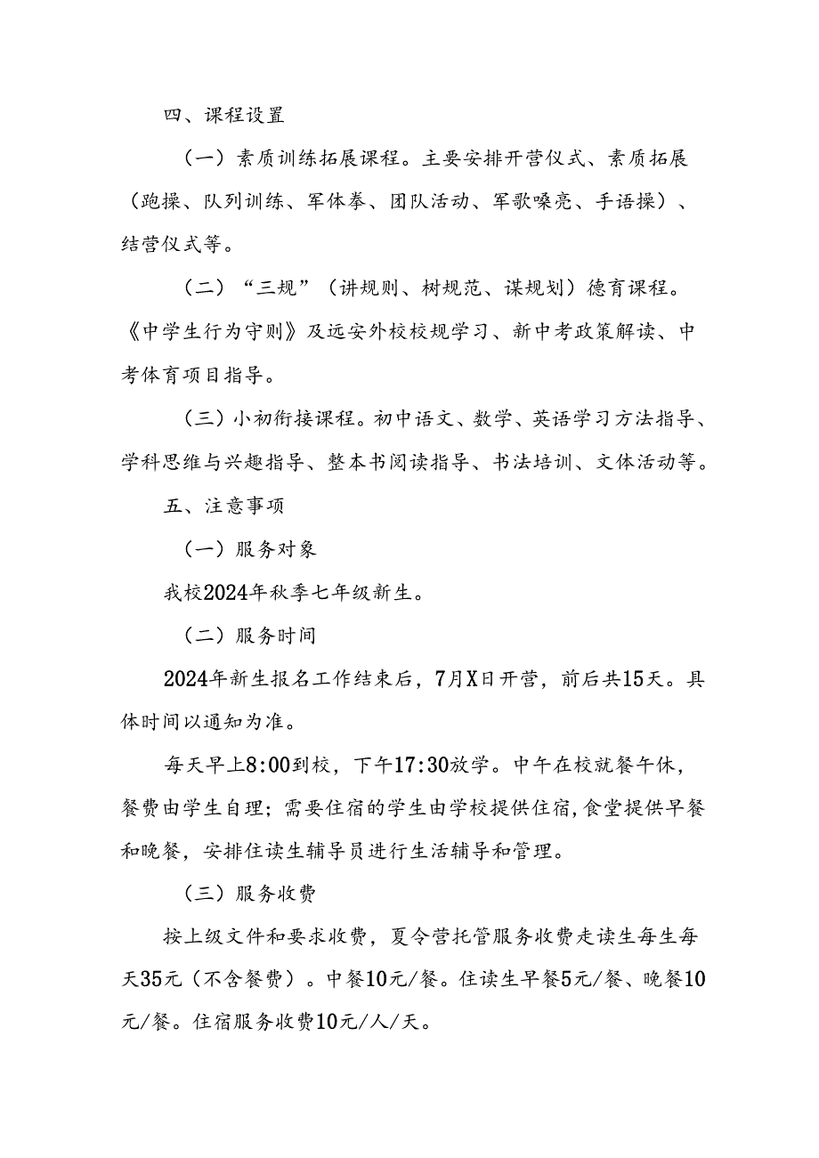 2024年中小学暑期托管工作实施方案 合计5份.docx_第2页