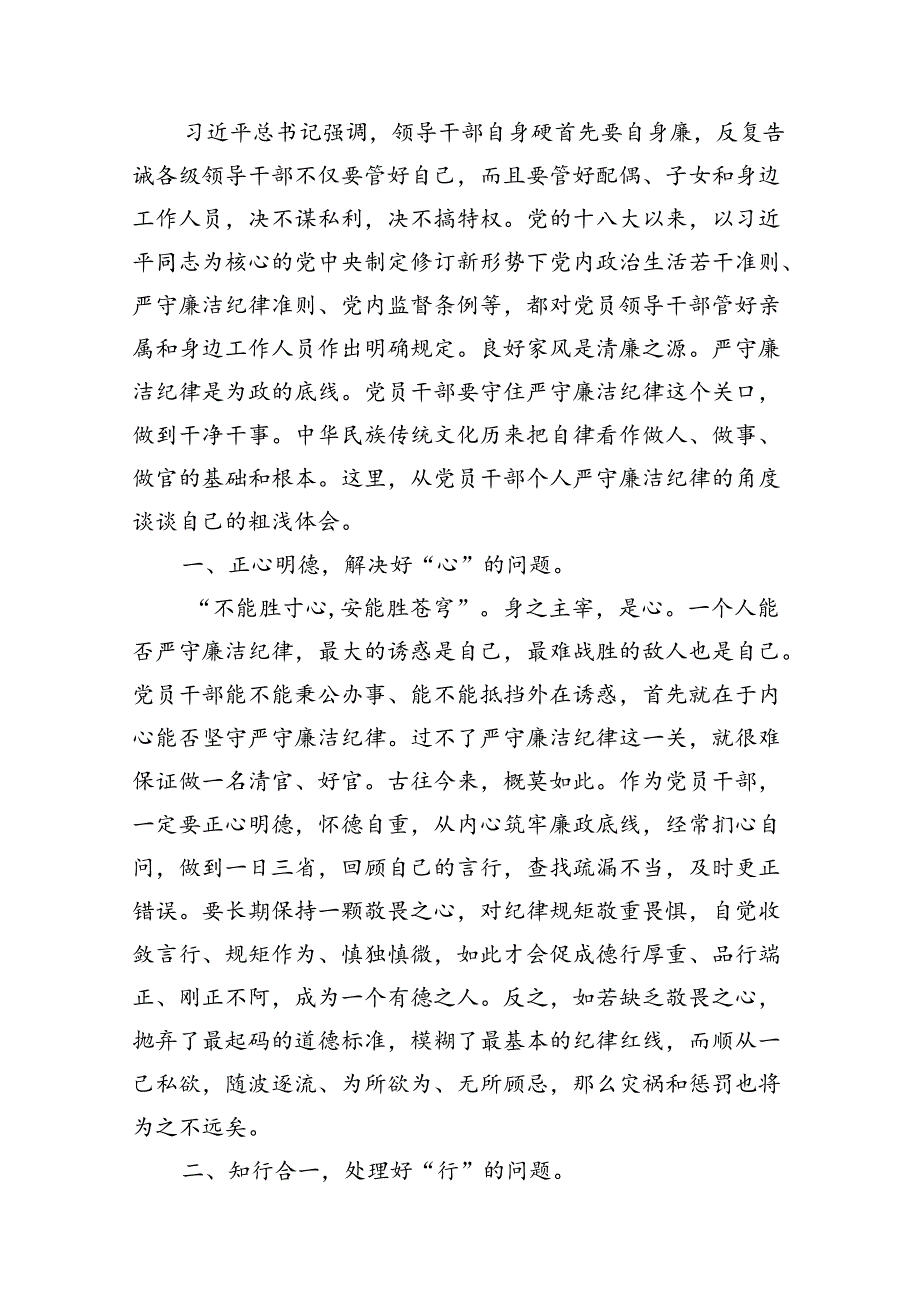 2024年党纪学习教育“廉洁纪律”专题研讨发言精选范文八篇.docx_第2页