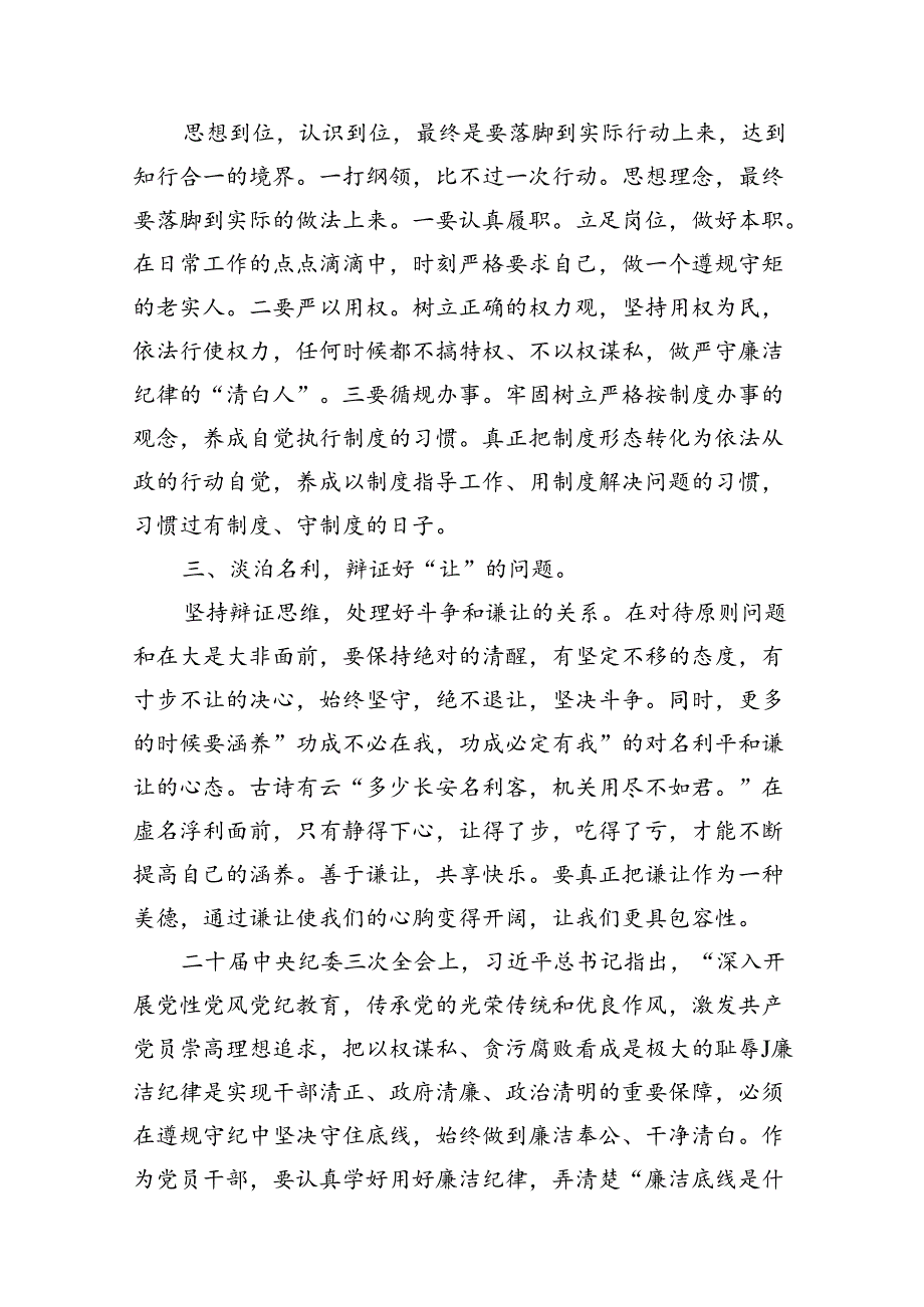 2024年党纪学习教育“廉洁纪律”专题研讨发言精选范文八篇.docx_第3页