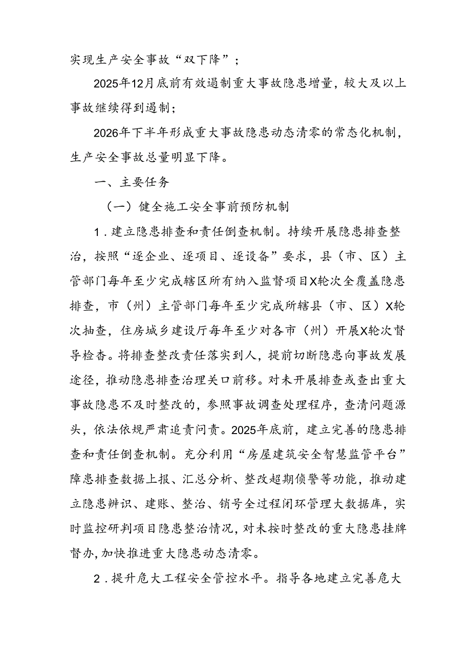 开展《安全生产治本攻坚三年》2024至2026年行动方案 （2份）.docx_第2页