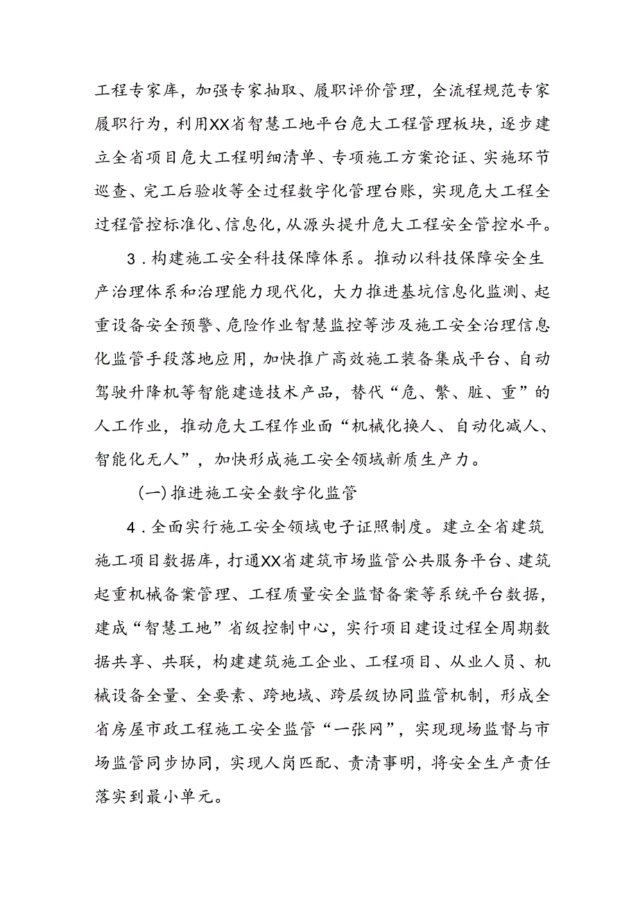 开展《安全生产治本攻坚三年》2024至2026年行动方案 （2份）.docx_第3页