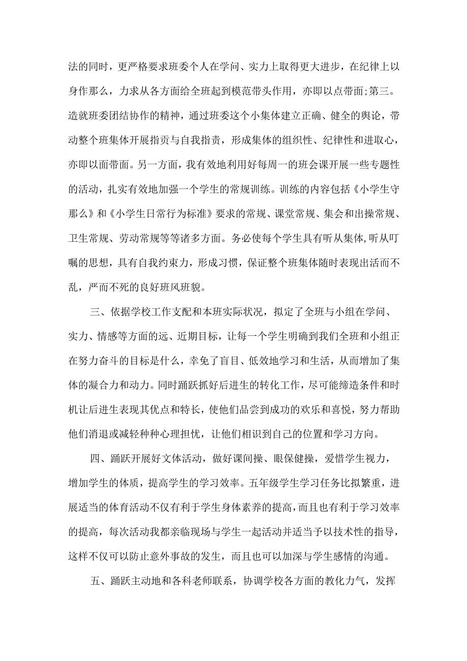 2024五年级班主任学期工作总结.docx_第2页