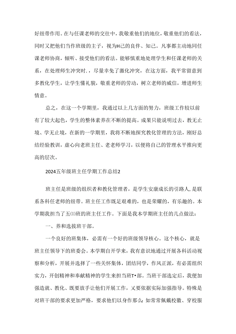 2024五年级班主任学期工作总结.docx_第3页