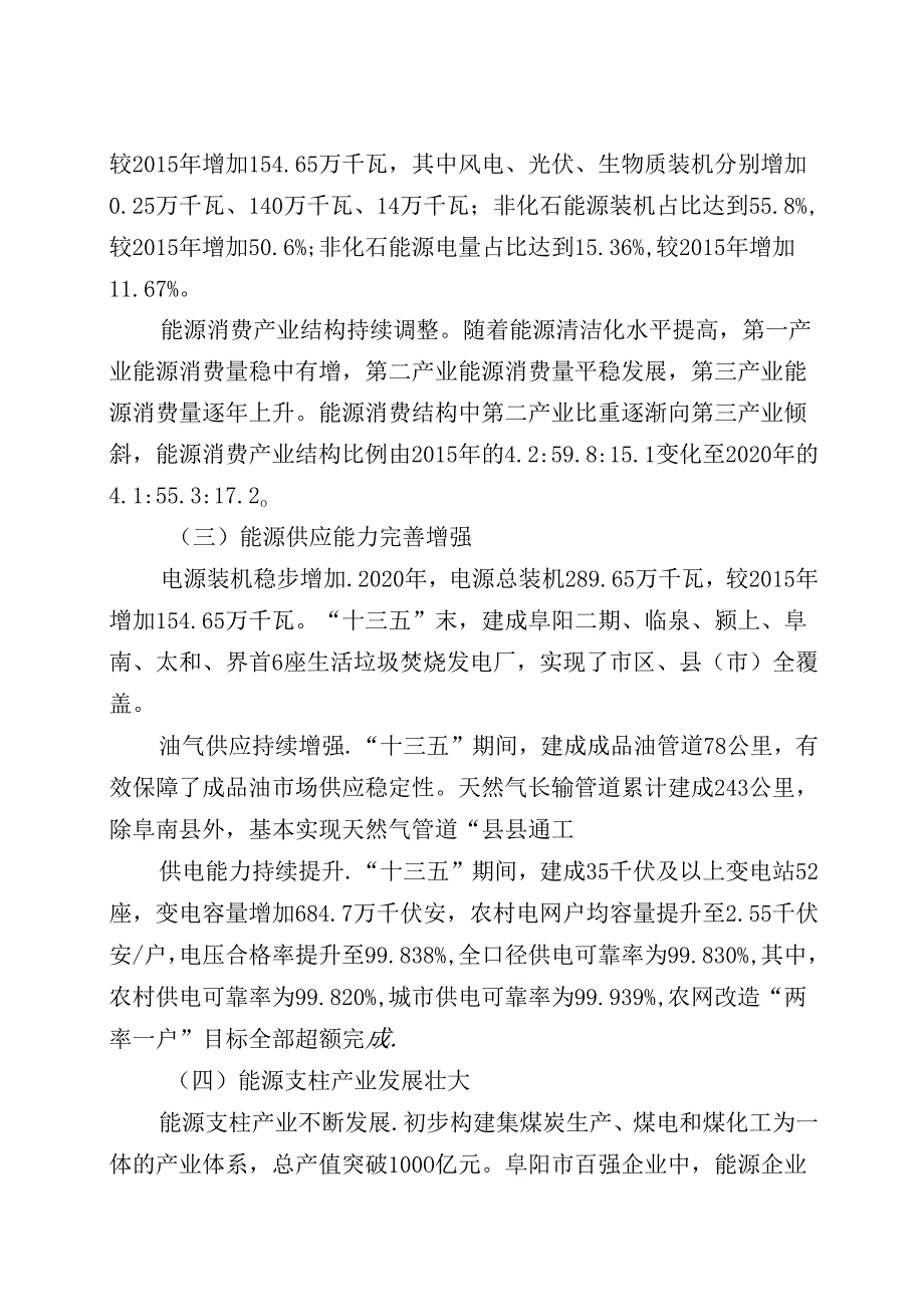 【政策】阜阳市“十四五”能源发展规划.docx_第3页