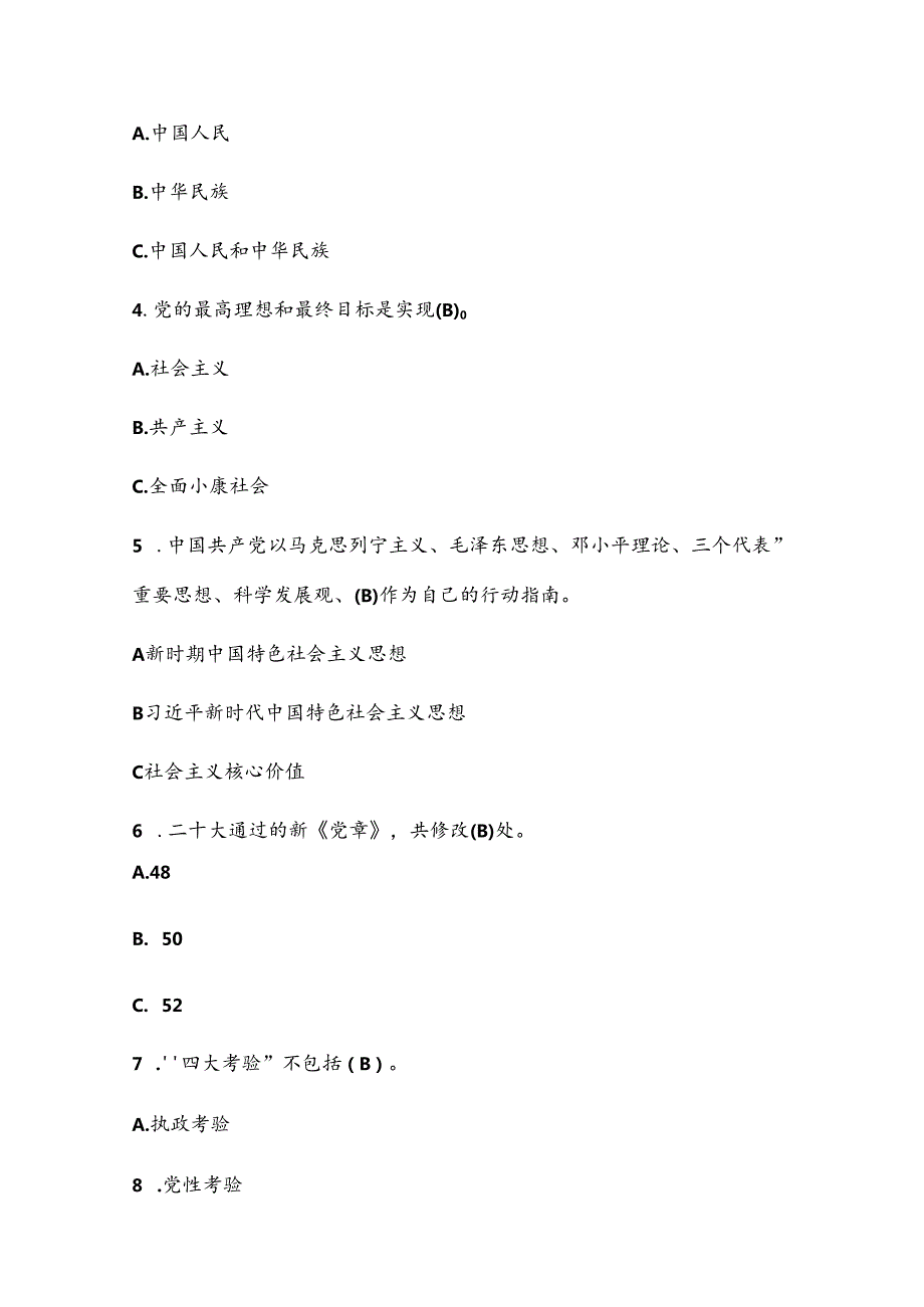 2024入党积极分子党员发展对象预备党员结业考试题库及答案（完整版）.docx_第2页
