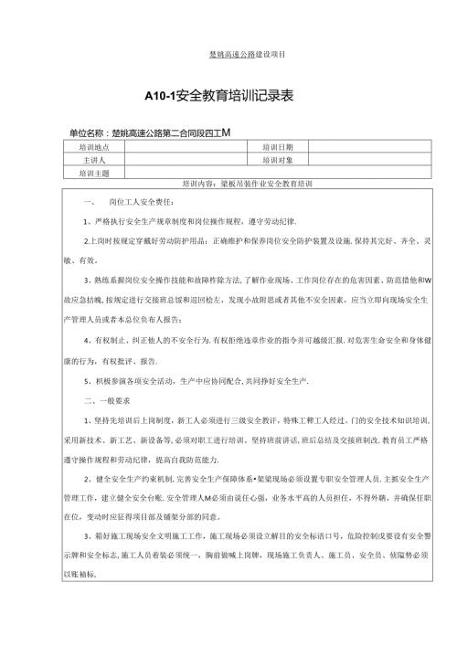 梁板吊装作业安全教育培训.docx