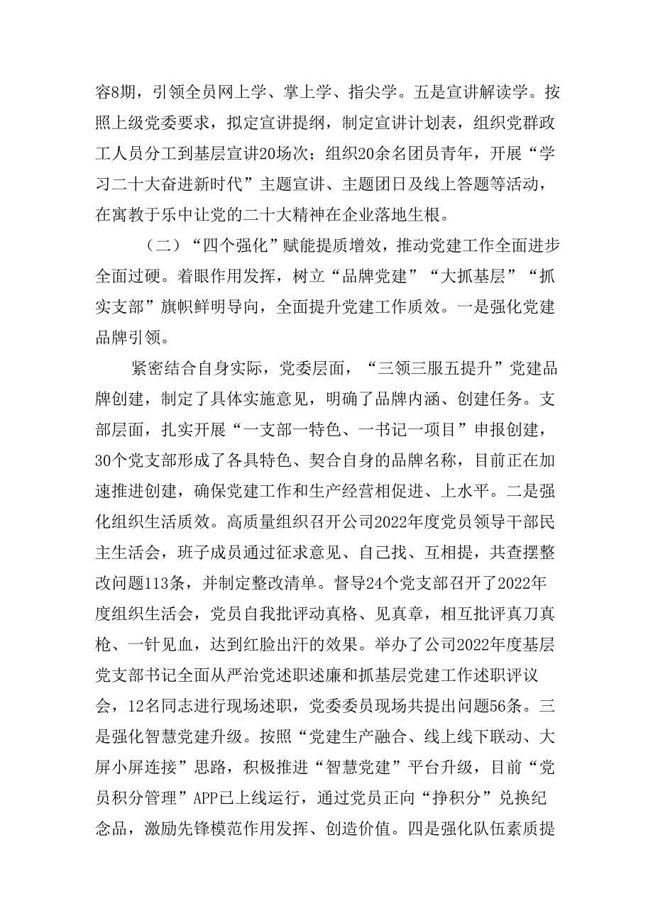 国企公司2024年上半年党建工作总结十篇（精选）.docx_第3页