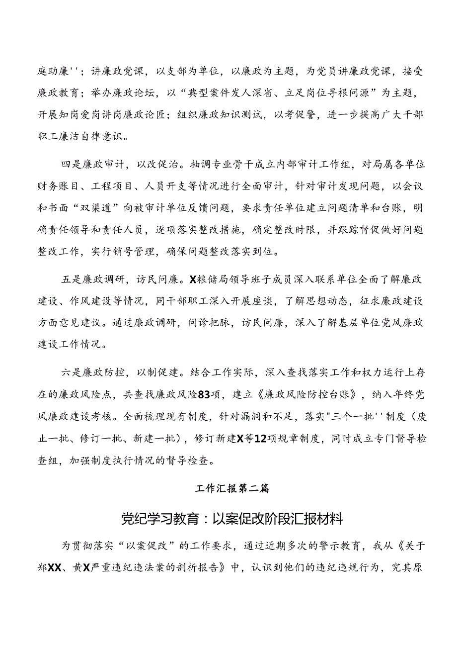2024专题学习以案促改警示教育工作总结自查报告共八篇.docx_第2页
