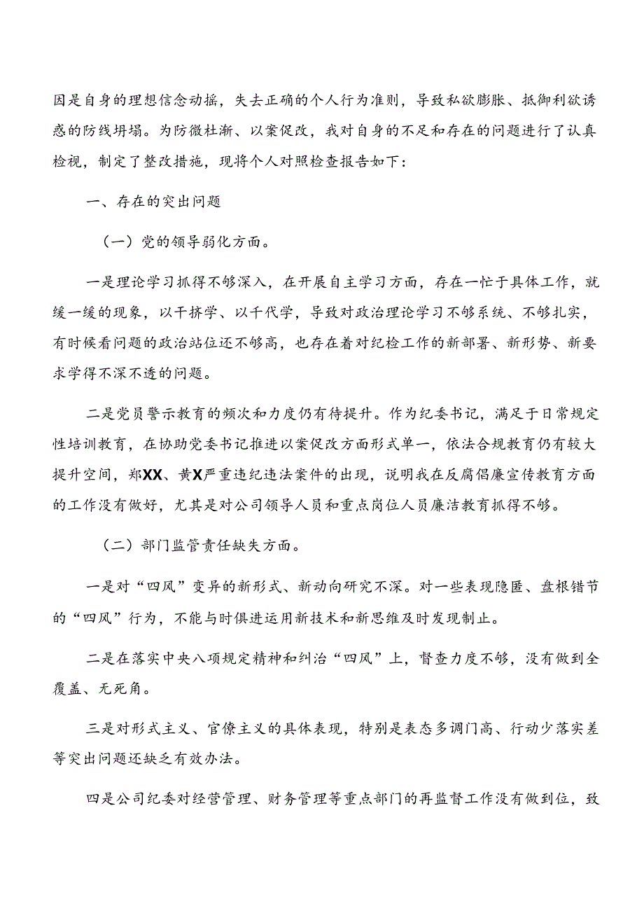 2024专题学习以案促改警示教育工作总结自查报告共八篇.docx_第3页
