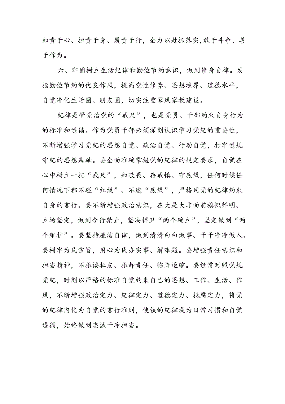 开展2024年《党纪学习培训教育》个人心得感悟 （7份）56.docx_第2页