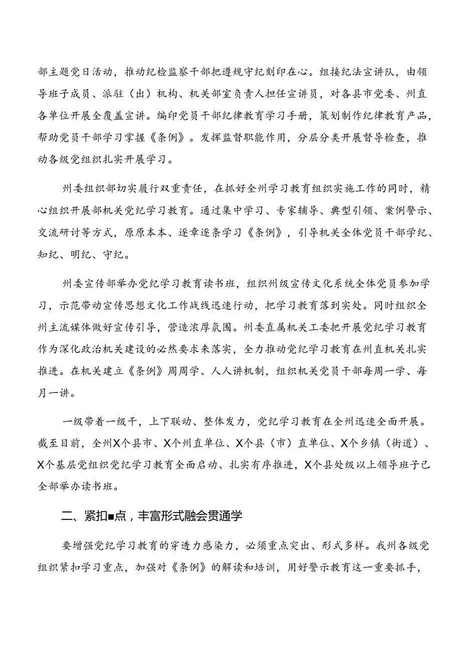2024年党纪学习教育开展情况汇报十篇.docx_第2页