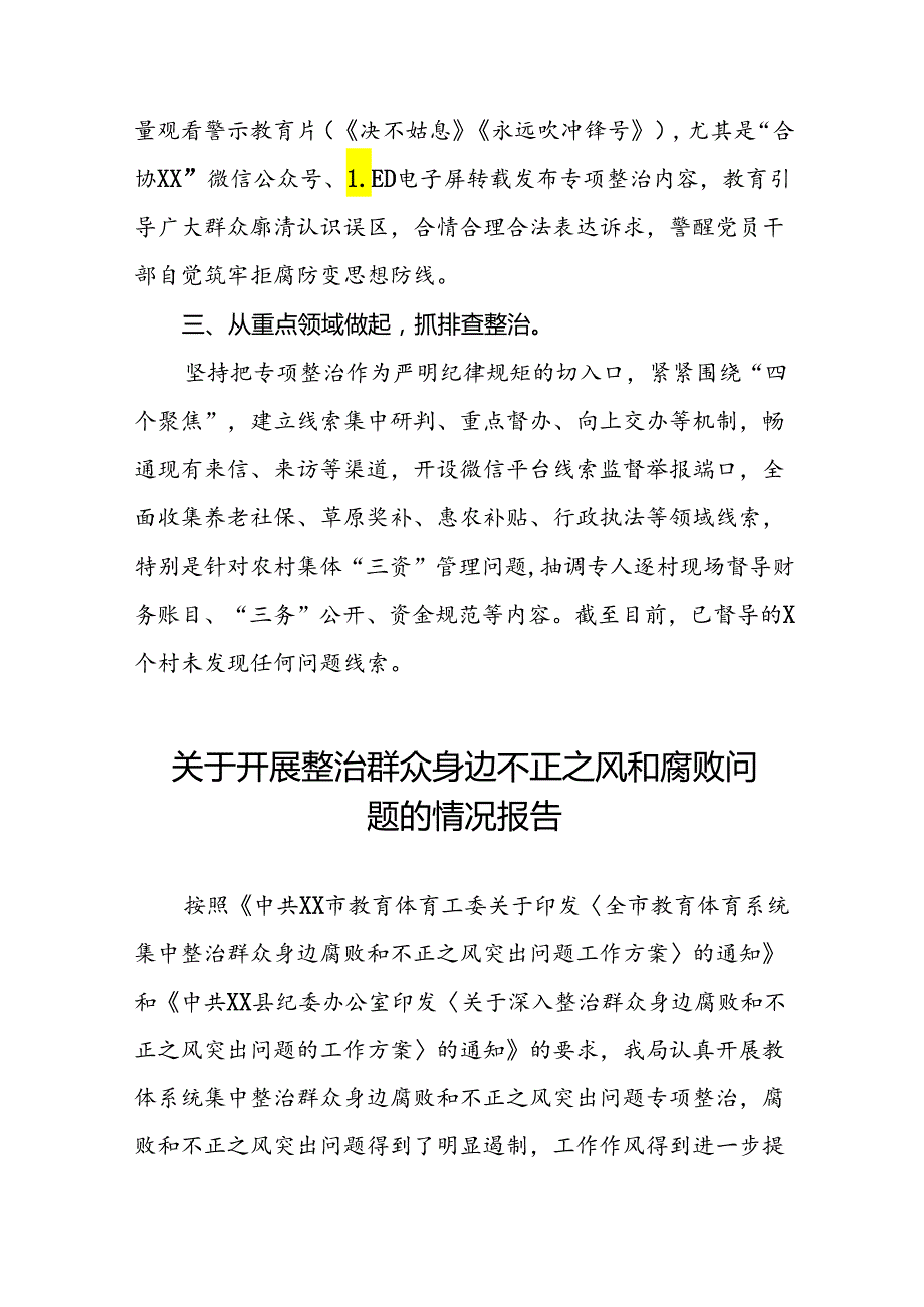 五篇关于整治群众身边不正之风和腐败问题情况报告.docx_第2页