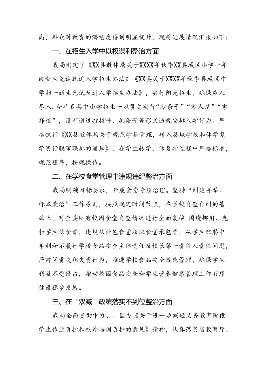 五篇关于整治群众身边不正之风和腐败问题情况报告.docx_第3页