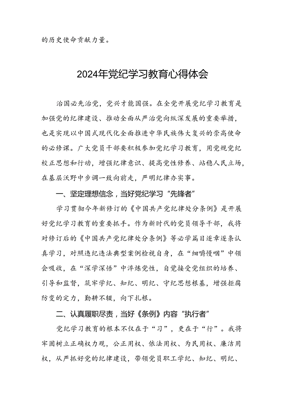 2024年党纪学习教育关于学习新版中国共产党纪律处分条例的心得体会交流发言十七篇.docx_第2页