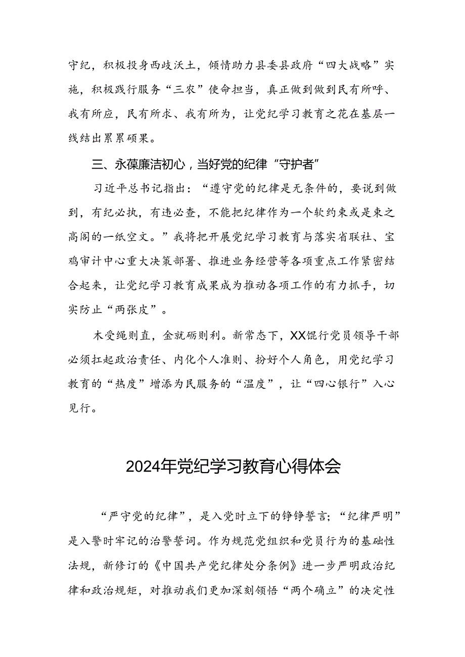 2024年党纪学习教育关于学习新版中国共产党纪律处分条例的心得体会交流发言十七篇.docx_第3页