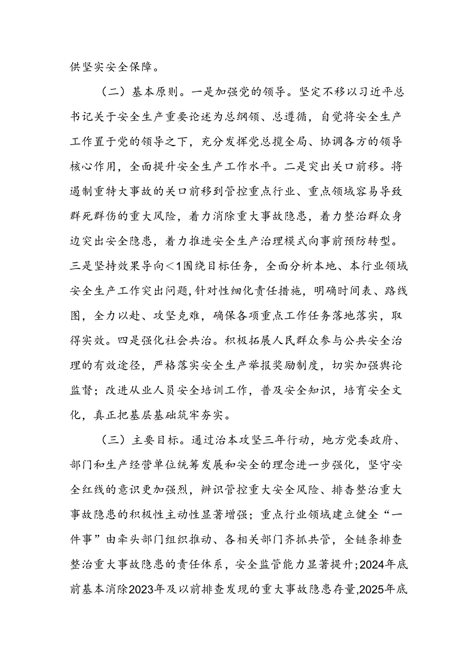开展《安全生产治本攻坚三年》20242026年行动方案 （合计3份）.docx_第2页