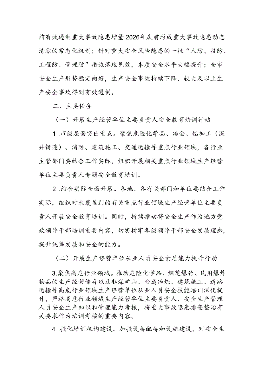 开展《安全生产治本攻坚三年》20242026年行动方案 （合计3份）.docx_第3页