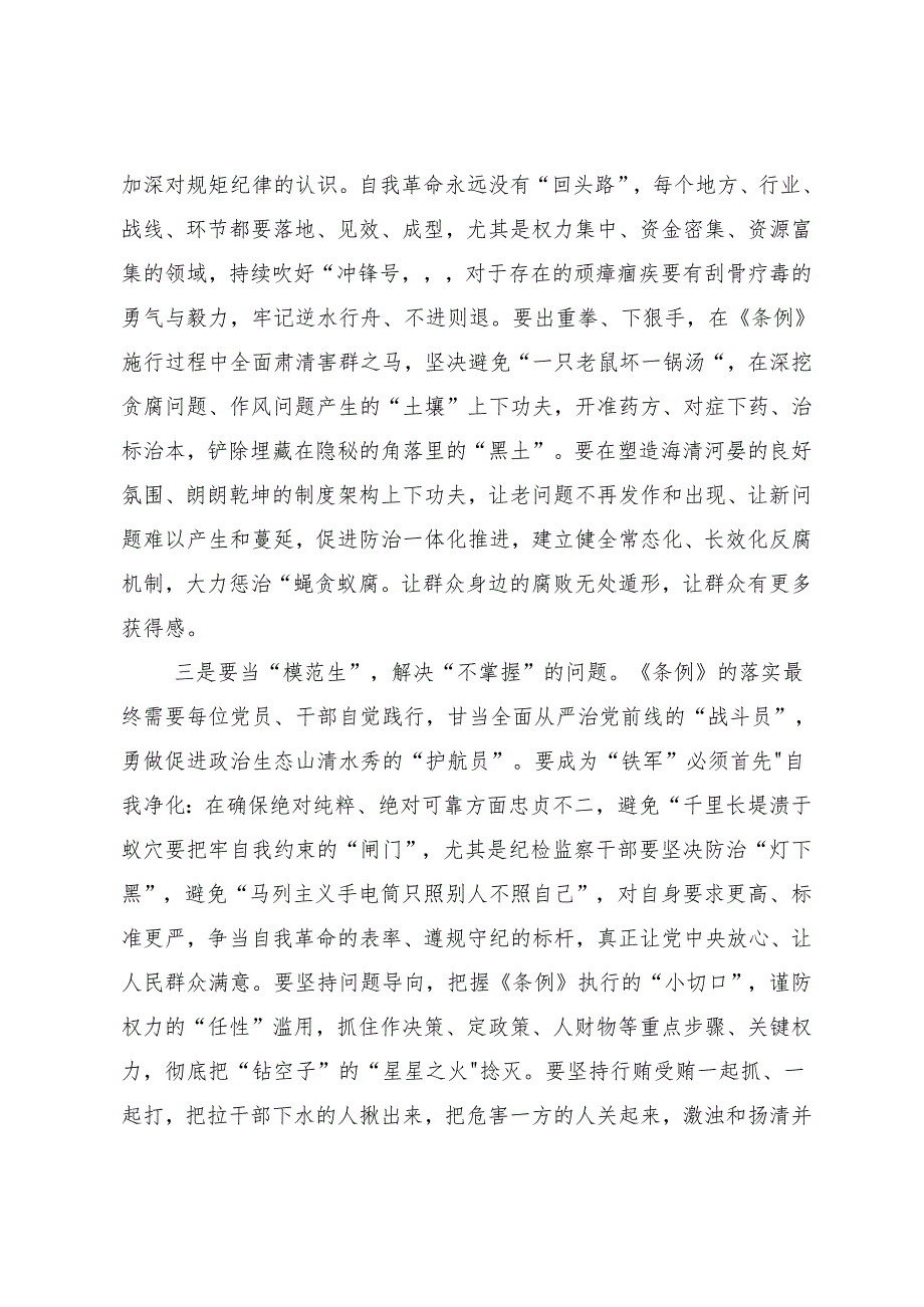 （8篇）2024党纪学习教育发言材料、学习心得.docx_第2页
