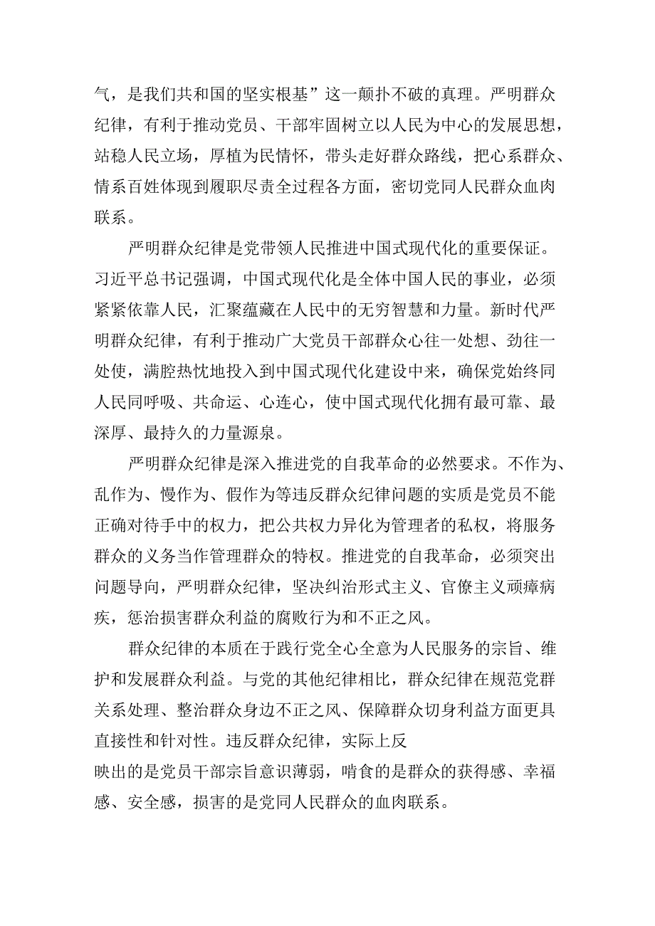 2024年理论学习中心组围绕“廉洁纪律和群众纪律”专题学习研讨发言稿（共12篇选择）.docx_第3页
