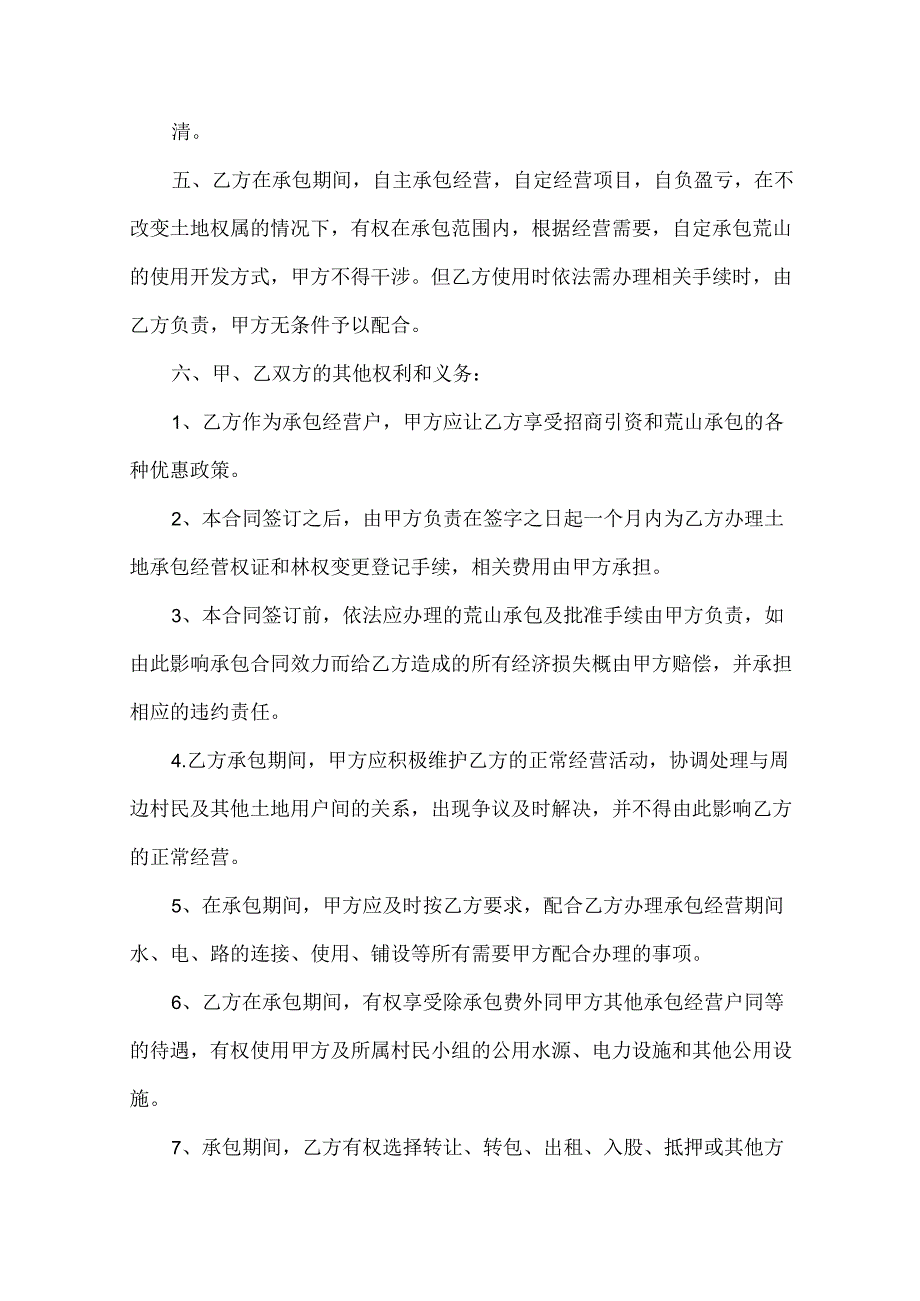 荒山对外承包经营合同（30篇）.docx_第2页
