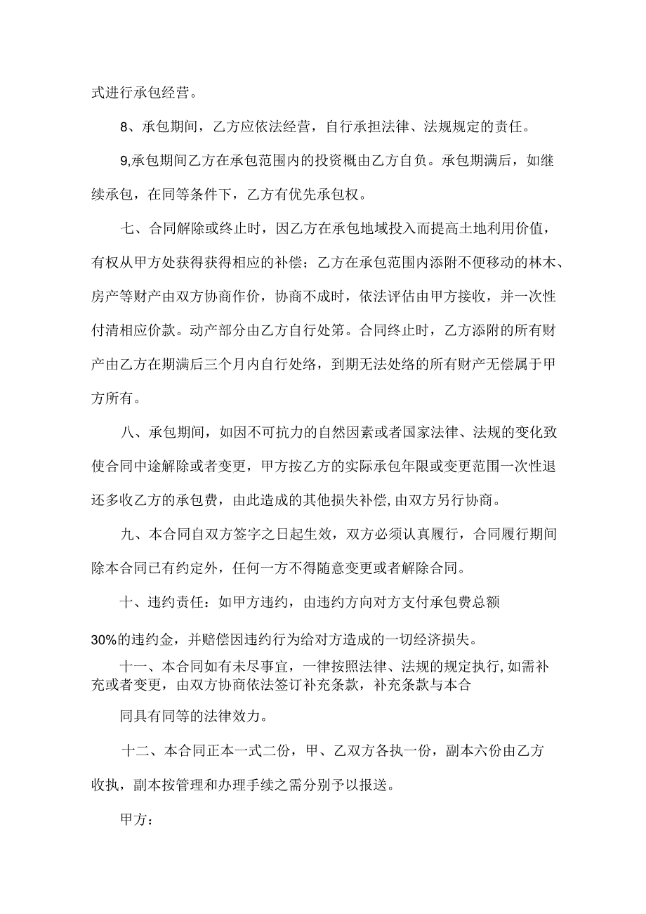 荒山对外承包经营合同（30篇）.docx_第3页