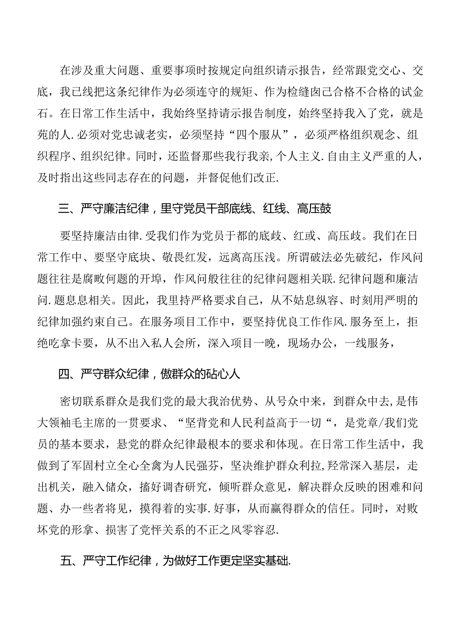 党纪学习教育关于生活纪律和廉洁纪律等六大纪律发言材料.docx_第2页